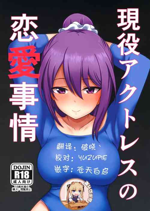 Download Geneki Actress no Renai Jijou