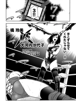 Page 18 of Remi Tachibana vs Sayoko Ogochi