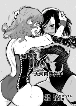 Page 1 of Remi Tachibana vs Sayoko Ogochi