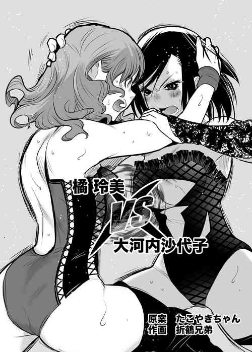 Download Remi Tachibana vs Sayoko Ogochi