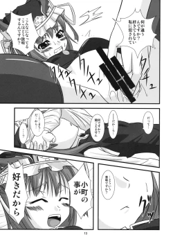 Page 12 of 主従反転