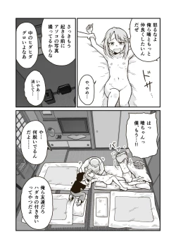 Page 20 of Himitsu no Futonbeya