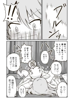 Page 21 of Himitsu no Futonbeya