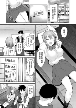 Page 180 of SotsuAl Cameraman to shite Ichinenkan Joshikou no Event e Doukou Suru Koto ni Natta Hanashi Ch. 1-13