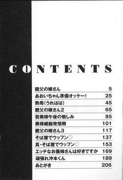 Page 3 of Oyaji No Yomesan