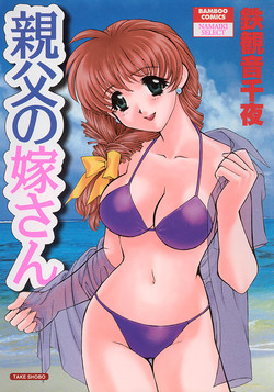 Download Oyaji No Yomesan