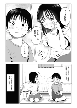 Page 10 of Ore no Kyonyuu Osananajimi ga Aniki to Saikin Ayashii