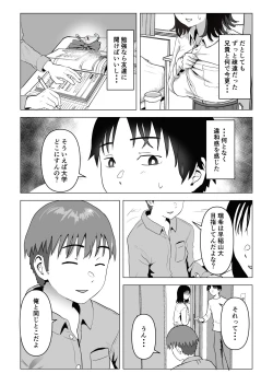 Page 17 of Ore no Kyonyuu Osananajimi ga Aniki to Saikin Ayashii