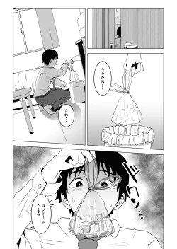 Page 19 of Ore no Kyonyuu Osananajimi ga Aniki to Saikin Ayashii