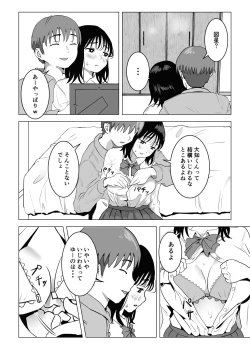 Page 27 of Ore no Kyonyuu Osananajimi ga Aniki to Saikin Ayashii