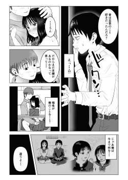 Page 37 of Ore no Kyonyuu Osananajimi ga Aniki to Saikin Ayashii