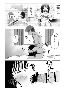 Page 49 of Ore no Kyonyuu Osananajimi ga Aniki to Saikin Ayashii