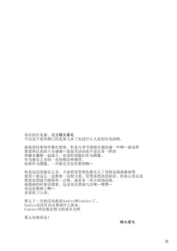 Page 24 of Tsumugi Make Heroine Move!! 07