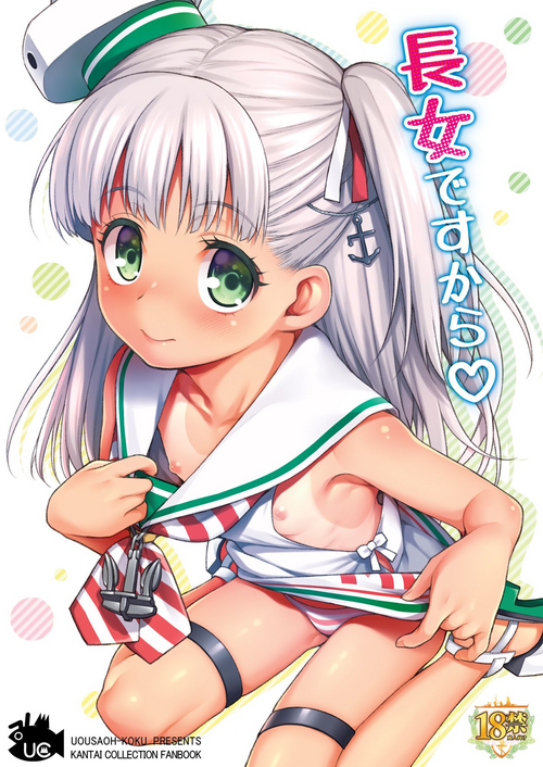 [Uousaohkoku (Uousaoh)] Choujo desu kara (Kantai Collection -KanColle-) [English] [LoliAce] [Digital]