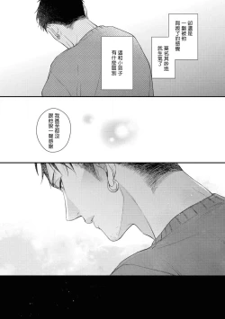 Page 103 of Light of my life | 生命之光 02-06+番外