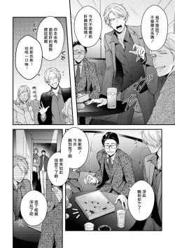 Page 108 of Light of my life | 生命之光 02-06+番外