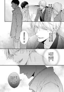 Page 110 of Light of my life | 生命之光 02-06+番外