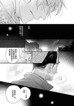 Page 135 of Light of my life | 生命之光 02-06+番外