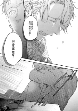 Page 140 of Light of my life | 生命之光 02-06+番外