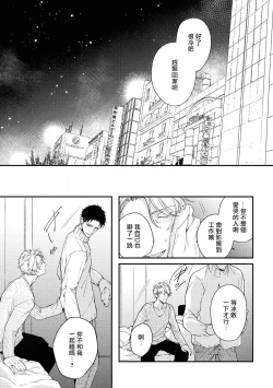 Page 143 of Light of my life | 生命之光 02-06+番外