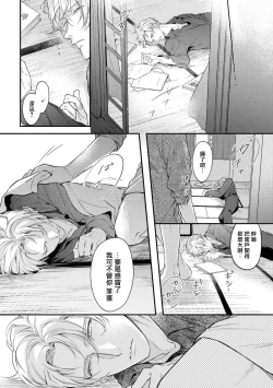 Page 14 of Light of my life | 生命之光 02-06+番外