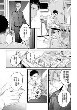 Page 17 of Light of my life | 生命之光 02-06+番外