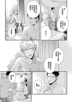 Page 30 of Light of my life | 生命之光 02-06+番外