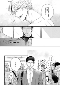 Page 34 of Light of my life | 生命之光 02-06+番外