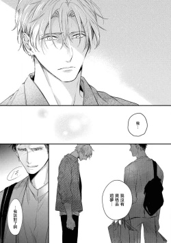 Page 53 of Light of my life | 生命之光 02-06+番外