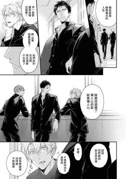 Page 61 of Light of my life | 生命之光 02-06+番外