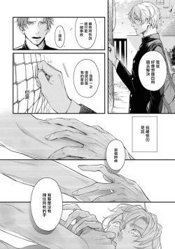 Page 68 of Light of my life | 生命之光 02-06+番外