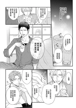 Page 76 of Light of my life | 生命之光 02-06+番外