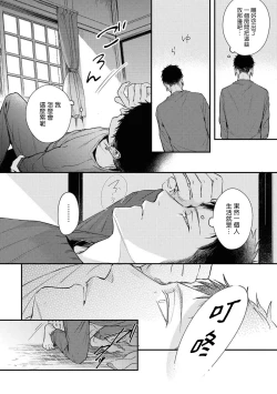 Page 96 of Light of my life | 生命之光 02-06+番外