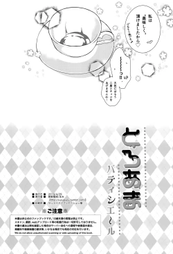 Page 17 of Toroama Patissier