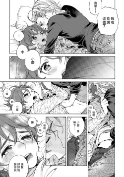 Page 116 of Jupiter ni Onegai | 向木星许愿 Ch. 2-5+番外