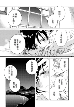 Page 142 of Jupiter ni Onegai | 向木星许愿 Ch. 2-5+番外