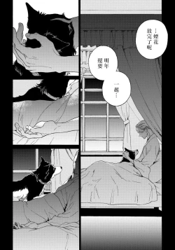 Page 147 of Jupiter ni Onegai | 向木星许愿 Ch. 2-5+番外