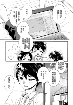 Page 14 of Jupiter ni Onegai | 向木星许愿 Ch. 2-5+番外