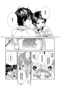 Page 157 of Jupiter ni Onegai | 向木星许愿 Ch. 2-5+番外