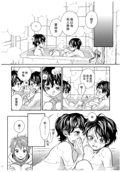 Page 158 of Jupiter ni Onegai | 向木星许愿 Ch. 2-5+番外