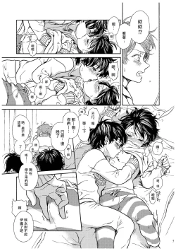 Page 161 of Jupiter ni Onegai | 向木星许愿 Ch. 2-5+番外