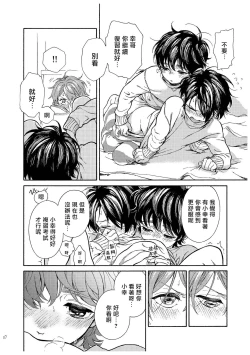 Page 162 of Jupiter ni Onegai | 向木星许愿 Ch. 2-5+番外