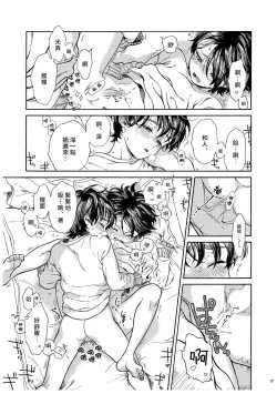 Page 167 of Jupiter ni Onegai | 向木星许愿 Ch. 2-5+番外