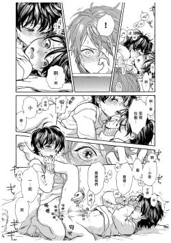 Page 168 of Jupiter ni Onegai | 向木星许愿 Ch. 2-5+番外