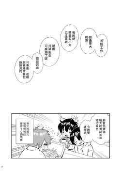 Page 174 of Jupiter ni Onegai | 向木星许愿 Ch. 2-5+番外