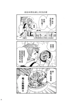 Page 176 of Jupiter ni Onegai | 向木星许愿 Ch. 2-5+番外