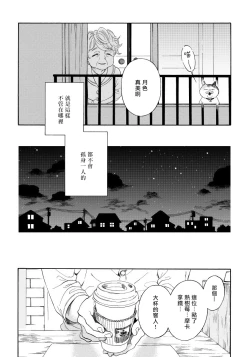 Page 21 of Jupiter ni Onegai | 向木星许愿 Ch. 2-5+番外