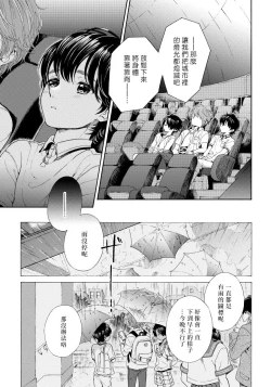 Page 38 of Jupiter ni Onegai | 向木星许愿 Ch. 2-5+番外