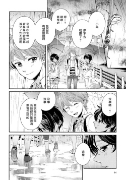 Page 43 of Jupiter ni Onegai | 向木星许愿 Ch. 2-5+番外