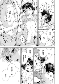 Page 72 of Jupiter ni Onegai | 向木星许愿 Ch. 2-5+番外